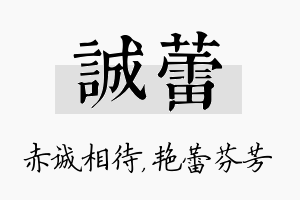 诚蕾名字的寓意及含义