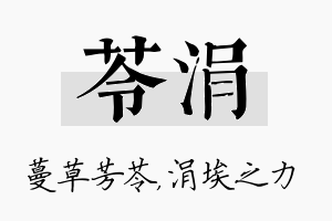 苓涓名字的寓意及含义