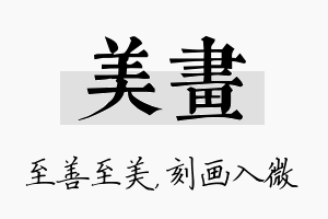 美画名字的寓意及含义