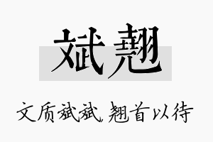 斌翘名字的寓意及含义