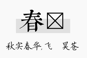 春翀名字的寓意及含义