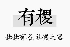 有稷名字的寓意及含义