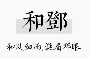 和邓名字的寓意及含义