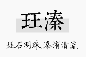 珏溱名字的寓意及含义