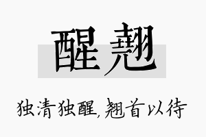 醒翘名字的寓意及含义