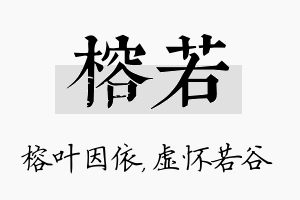 榕若名字的寓意及含义