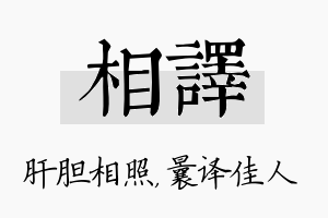 相译名字的寓意及含义