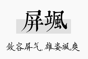 屏飒名字的寓意及含义