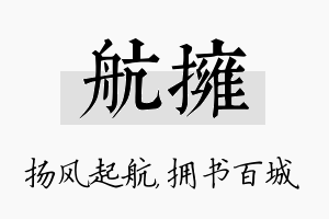 航拥名字的寓意及含义