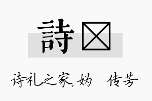 诗汭名字的寓意及含义