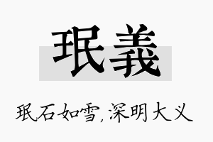 珉义名字的寓意及含义