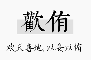 欢侑名字的寓意及含义