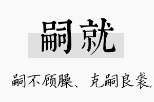 嗣就名字的寓意及含义