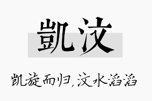 凯汶名字的寓意及含义