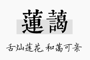 莲蔼名字的寓意及含义