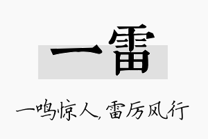 一雷名字的寓意及含义