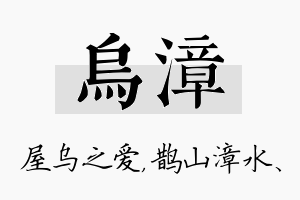 乌漳名字的寓意及含义