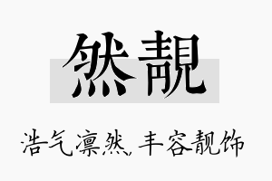 然靓名字的寓意及含义