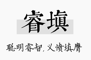 睿填名字的寓意及含义