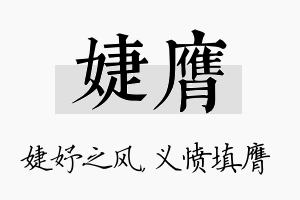 婕膺名字的寓意及含义