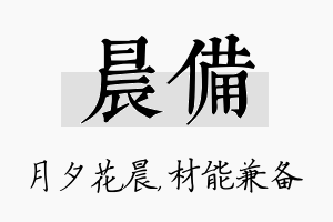 晨备名字的寓意及含义