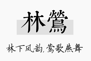 林莺名字的寓意及含义