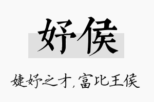 妤侯名字的寓意及含义