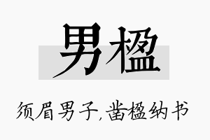 男楹名字的寓意及含义