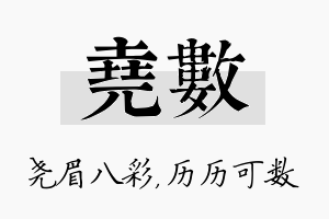 尧数名字的寓意及含义