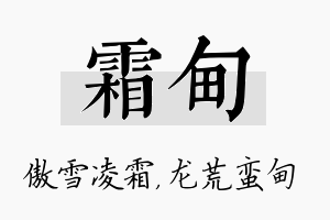 霜甸名字的寓意及含义