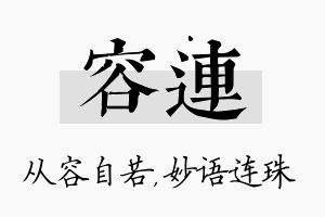 容连名字的寓意及含义