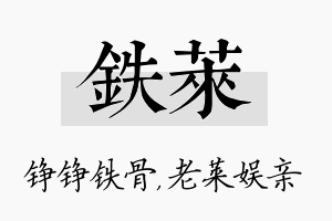 铁莱名字的寓意及含义