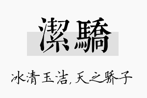 洁骄名字的寓意及含义