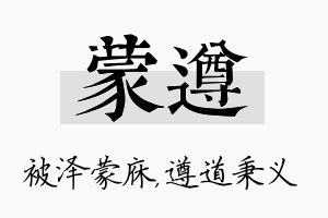 蒙遵名字的寓意及含义