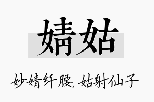 婧姑名字的寓意及含义