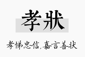 孝状名字的寓意及含义