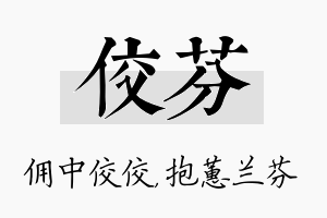 佼芬名字的寓意及含义