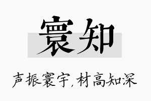 寰知名字的寓意及含义