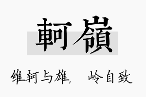 轲岭名字的寓意及含义