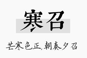 寒召名字的寓意及含义