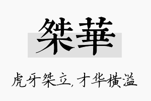 桀华名字的寓意及含义