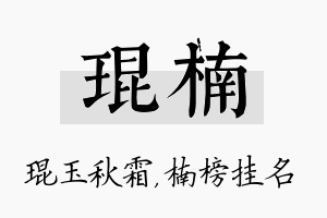 琨楠名字的寓意及含义