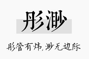 彤渺名字的寓意及含义