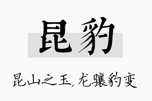 昆豹名字的寓意及含义