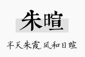 朱暄名字的寓意及含义