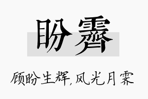 盼霁名字的寓意及含义