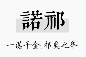 诺祁名字的寓意及含义