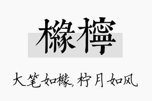 橼柠名字的寓意及含义