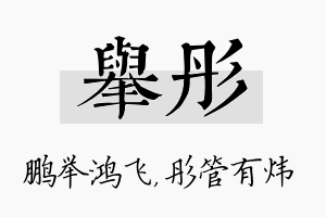 举彤名字的寓意及含义