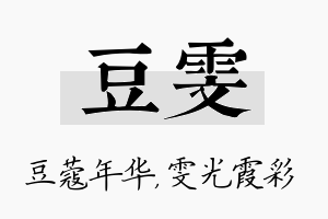 豆雯名字的寓意及含义